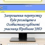 Пробне ЗНО