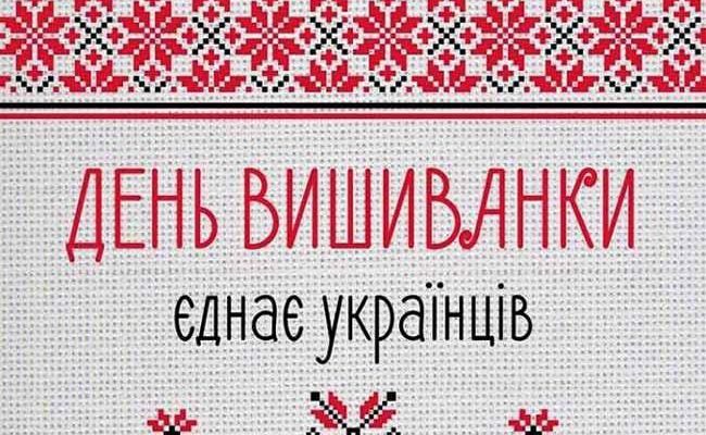 data-provedennya-dnya-vishivanki-v-ukrayini-u-2017-roci-2-650x400
