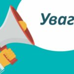 До уваги студентів, викладачів та співробітників!