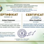 І Міжнародна студентська науково-практична конференція «Безбар‘єрний туризм у XXI столітті: партнерство закладів освіти, бізнесу та влади»