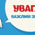 Увага! Оновлено розклад занять!