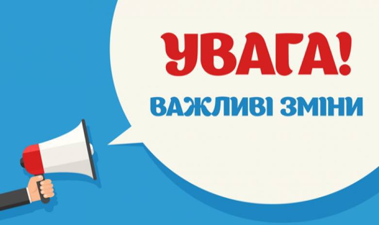 Увага! Оновлено розклад занять!